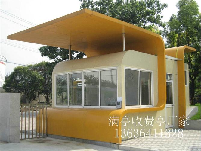高速收費亭車庫收費亭交通收費設(shè)備公共廁所移動廁所環(huán)保移動公廁